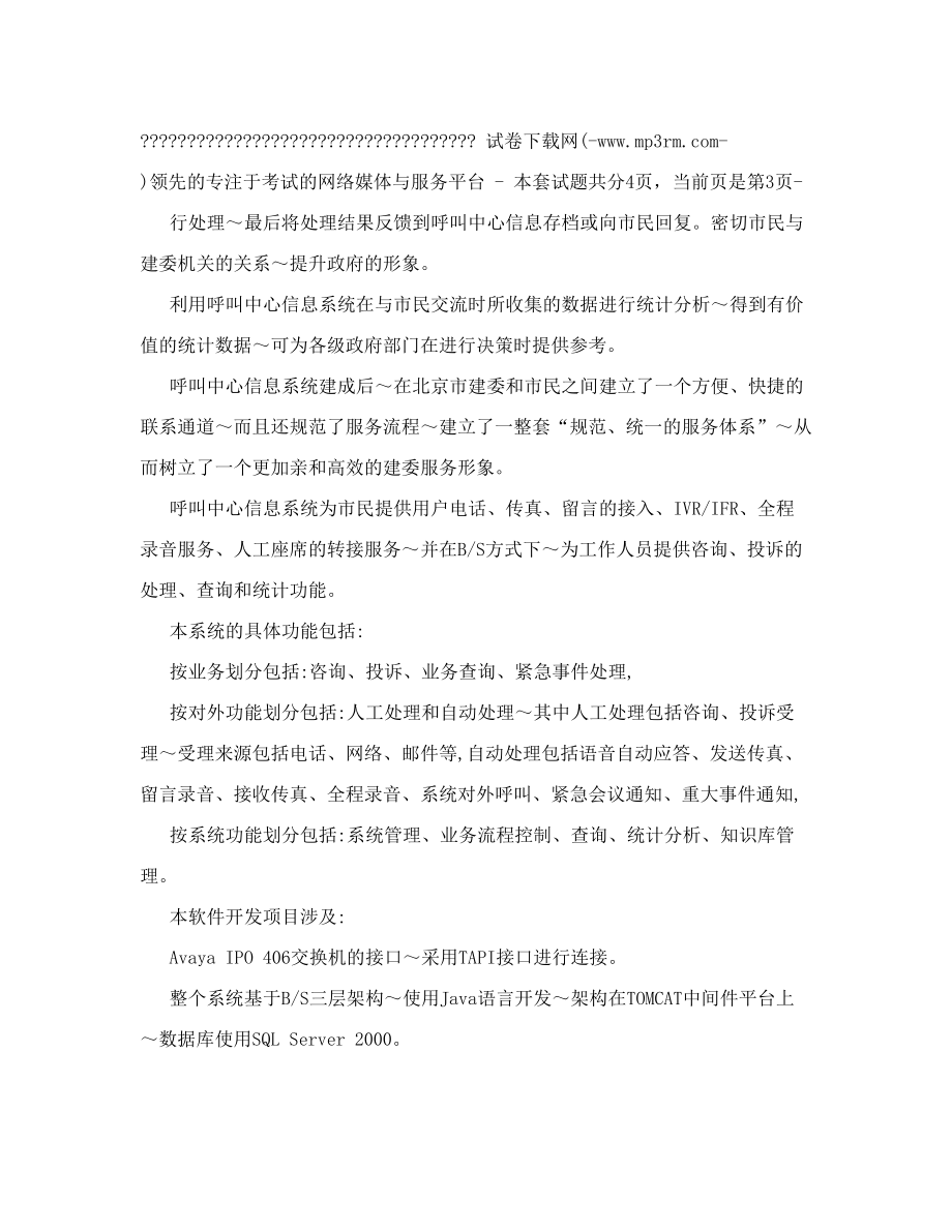 政府信息资源管理试题.doc