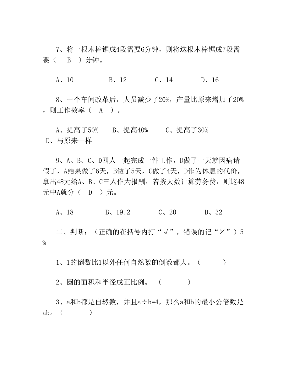 初中数学入学考试测试题(1).doc