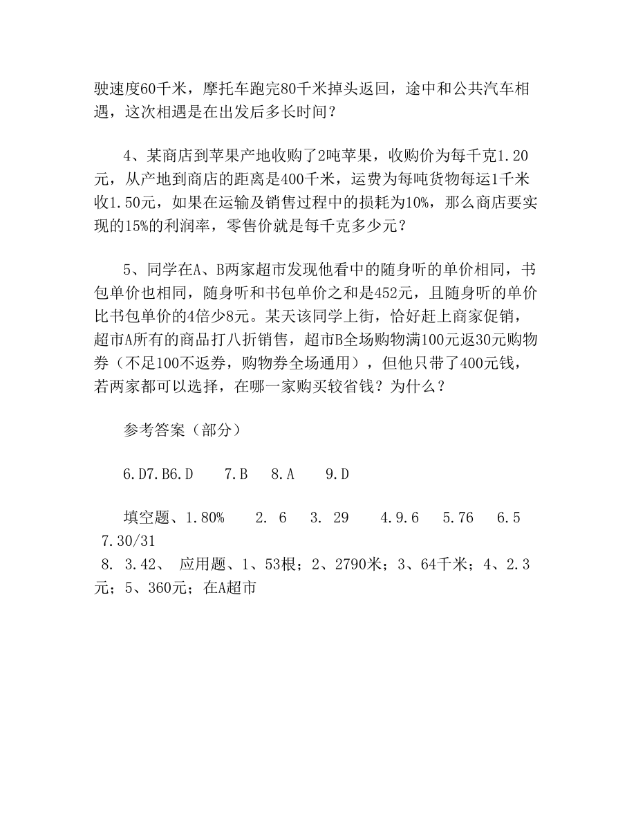 初中数学入学考试测试题(1).doc