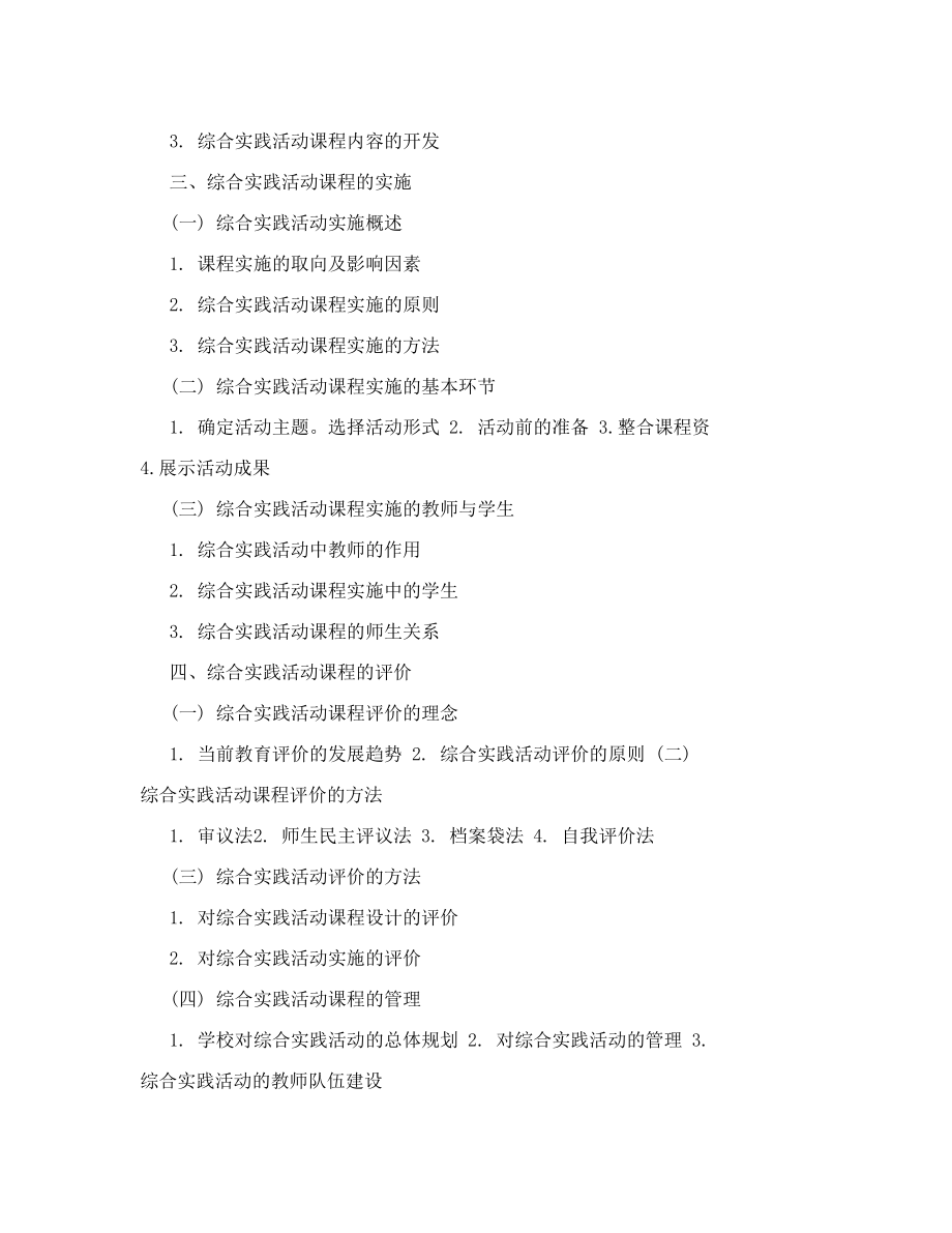 初中综合实践活动含信息技术考试大纲.doc