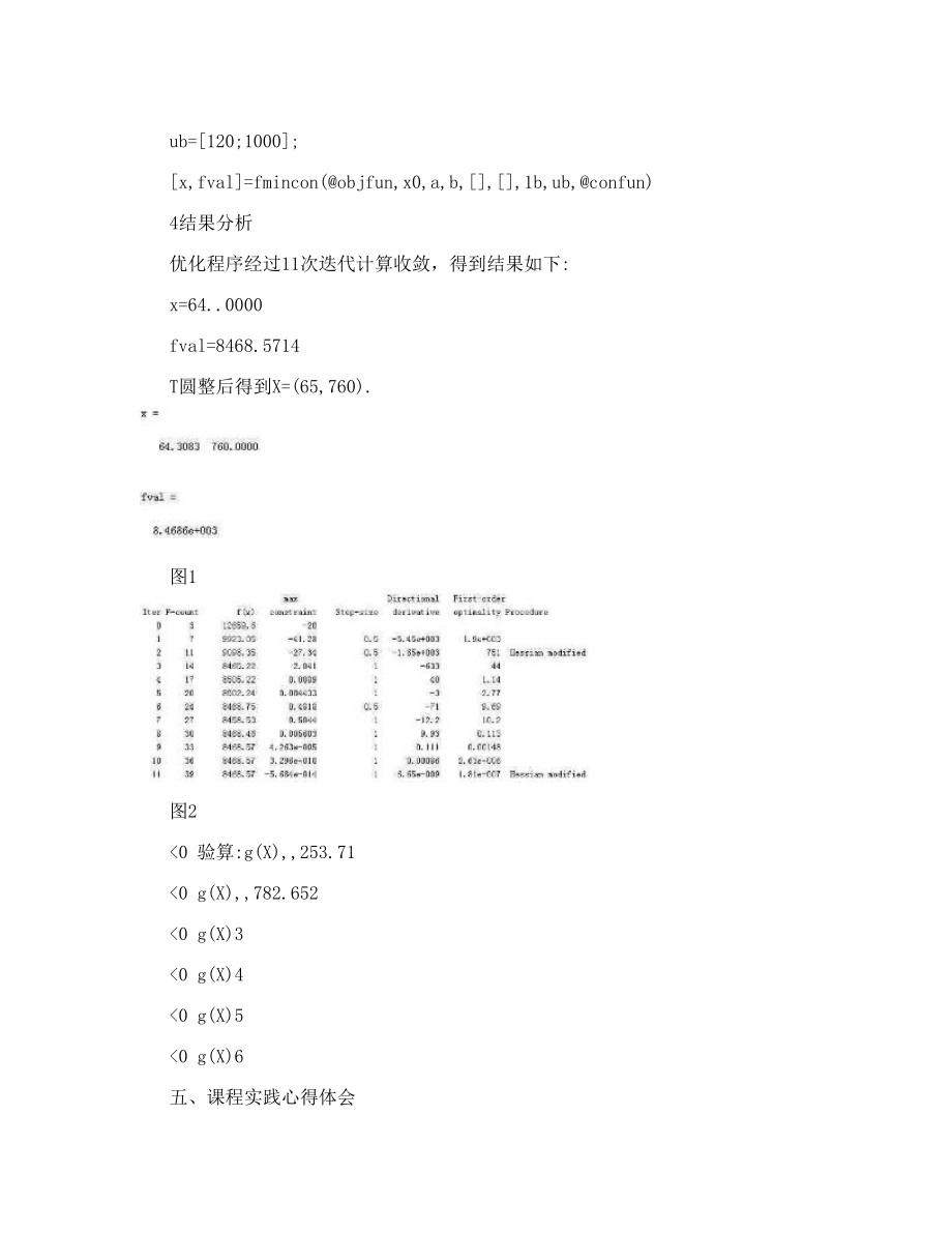 机械优化设计实例人字架优化.doc