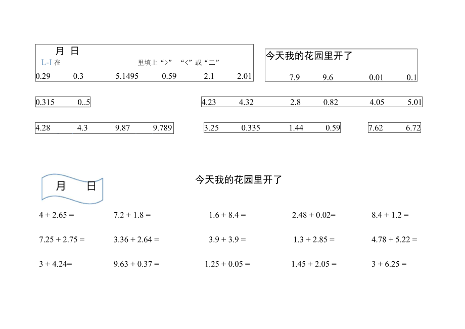 北师大版数学四年级下册口算练习题.doc