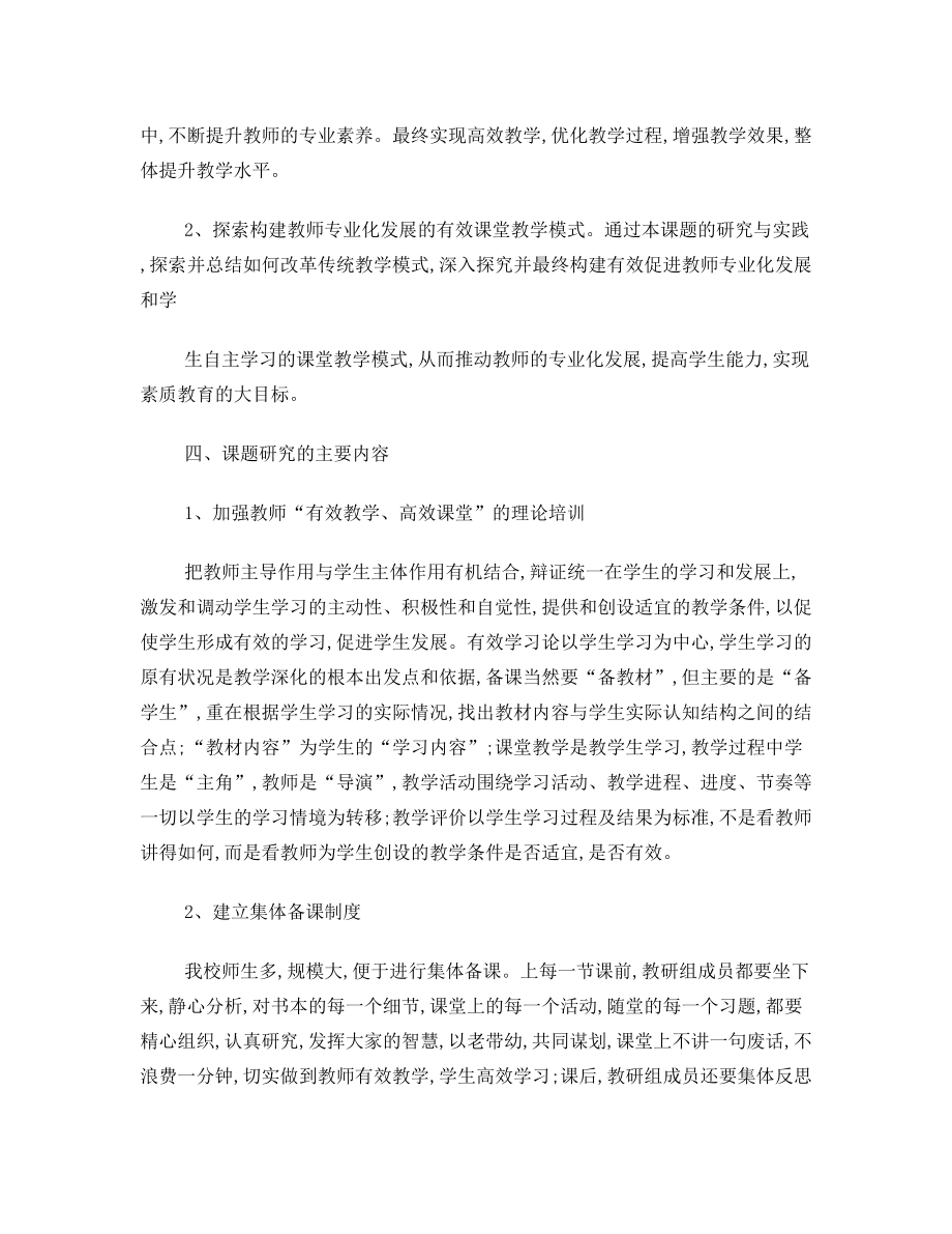 有效教学有效学习结题报告.doc