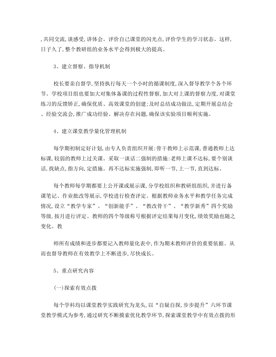 有效教学有效学习结题报告.doc