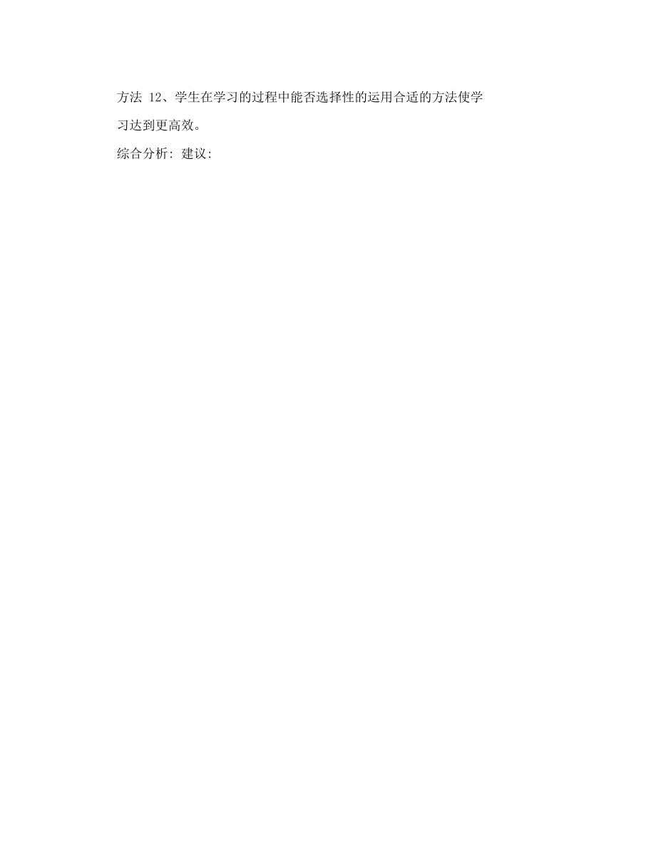 课堂观察量表3——学生学习习惯观察点.doc