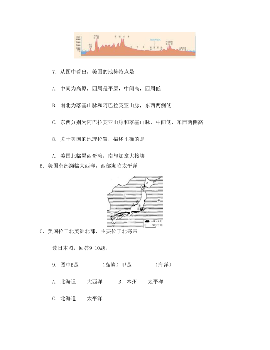 淮安市初中地理、生物文化统一考试模拟试卷一地理模拟1附参考答案.doc