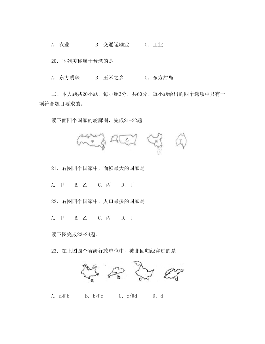 淮安市初中地理、生物文化统一考试模拟试卷一地理模拟1附参考答案.doc