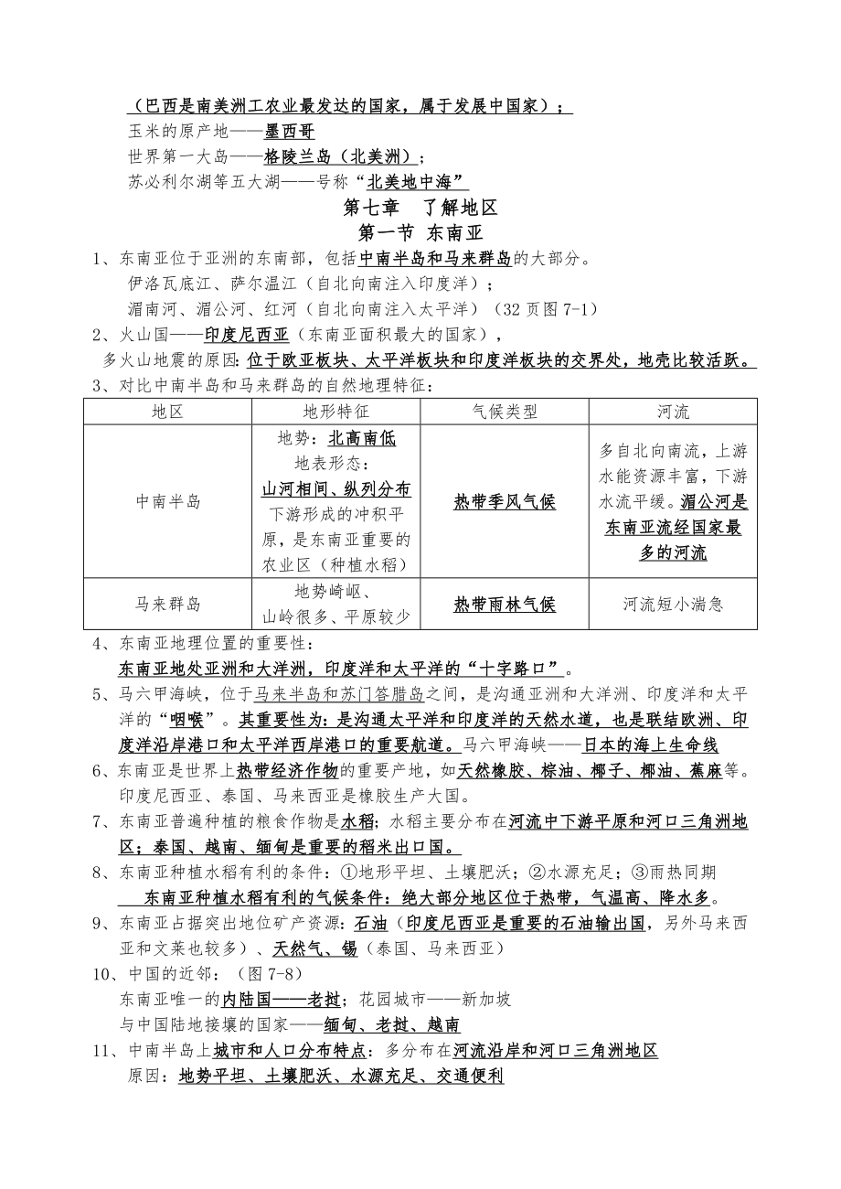 湘教版七年级地理下册知识点总结.doc