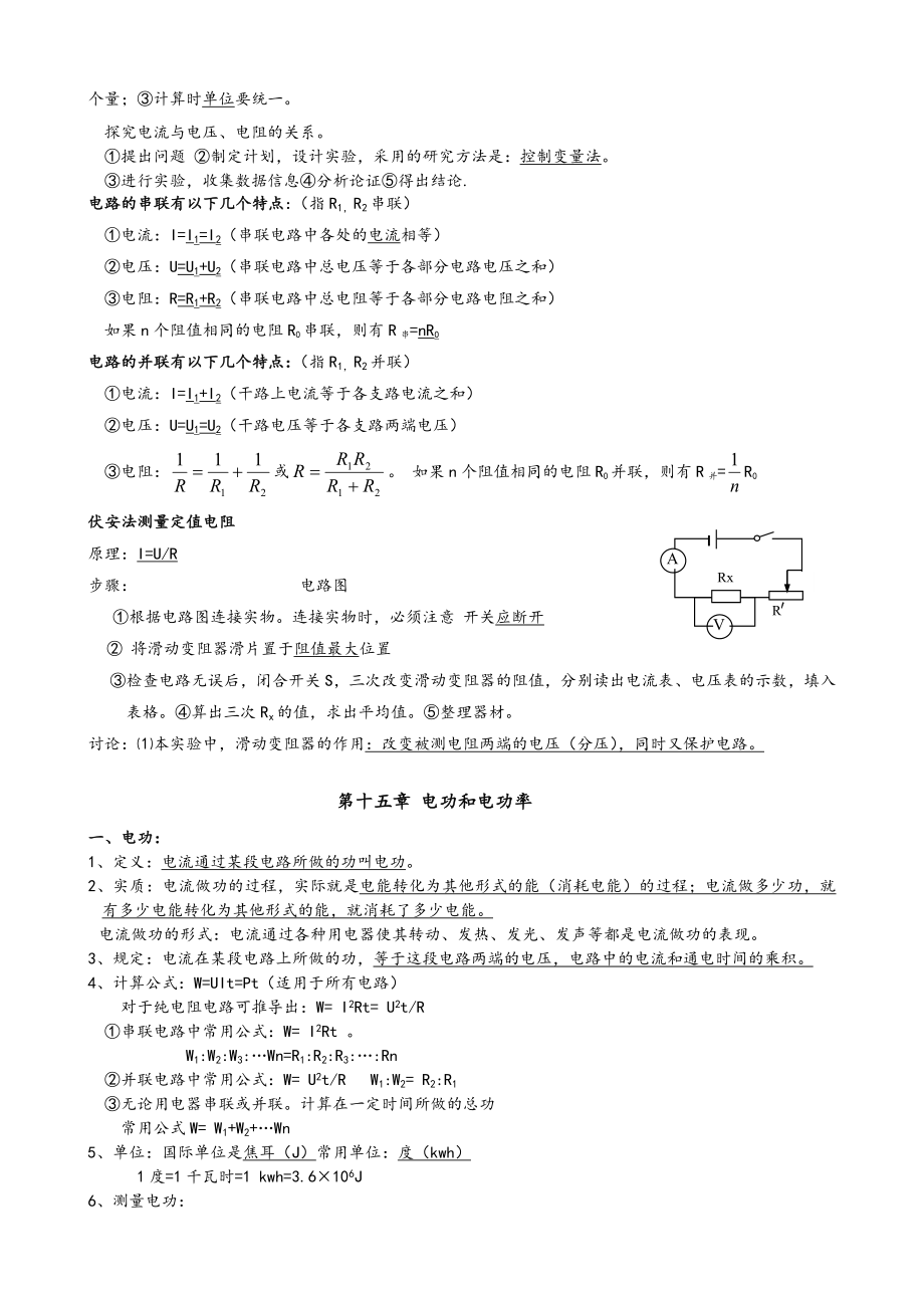 苏科版九年级物理上册知识点总结.doc