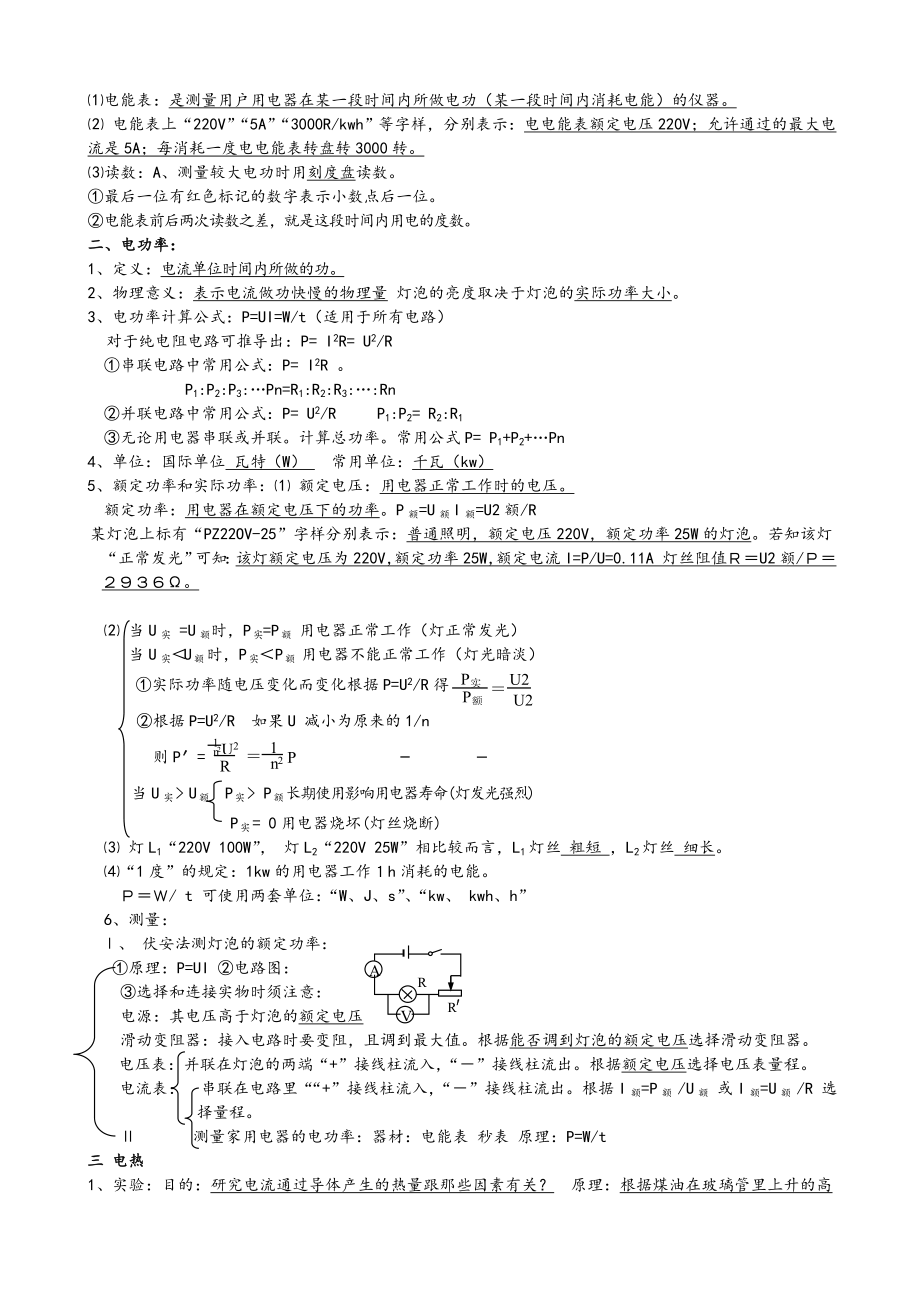 苏科版九年级物理上册知识点总结.doc