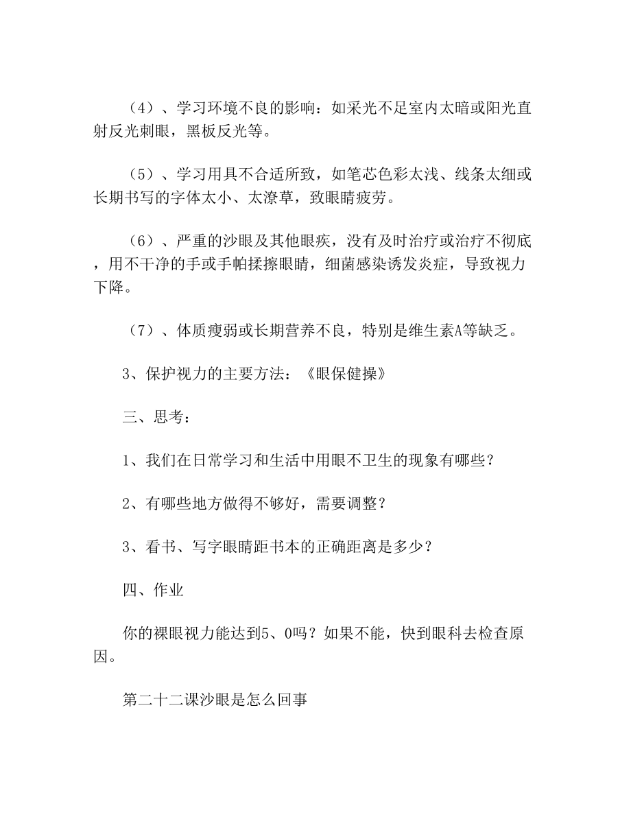 最新三年级下生命安全教育教案武汉出版社资料.doc