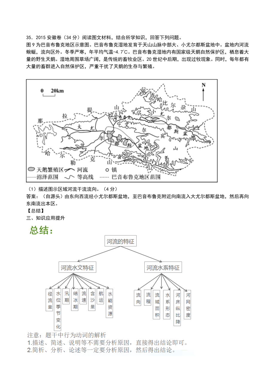 河流的水文和水系特征(教学设计).doc