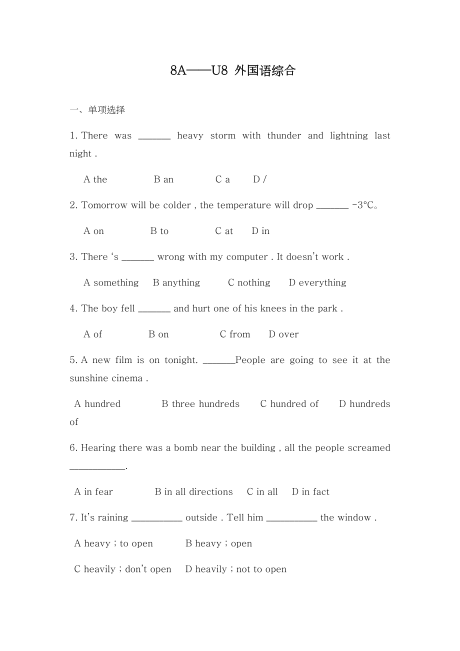 最新牛津译林版八年级英语上册Unit8单元测试题及答案-精编试题.doc