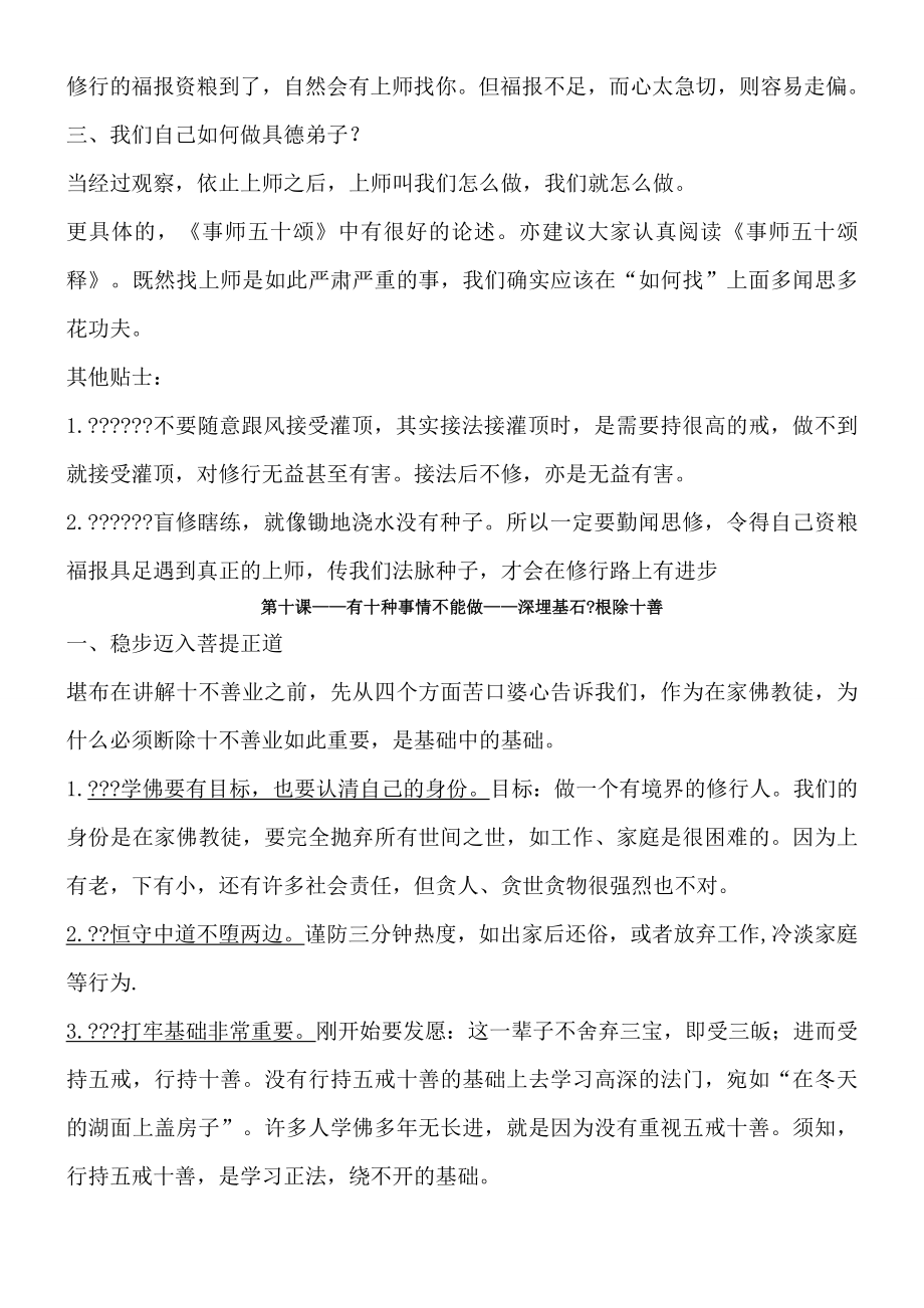 离幸福很近课笔记和题答案.doc