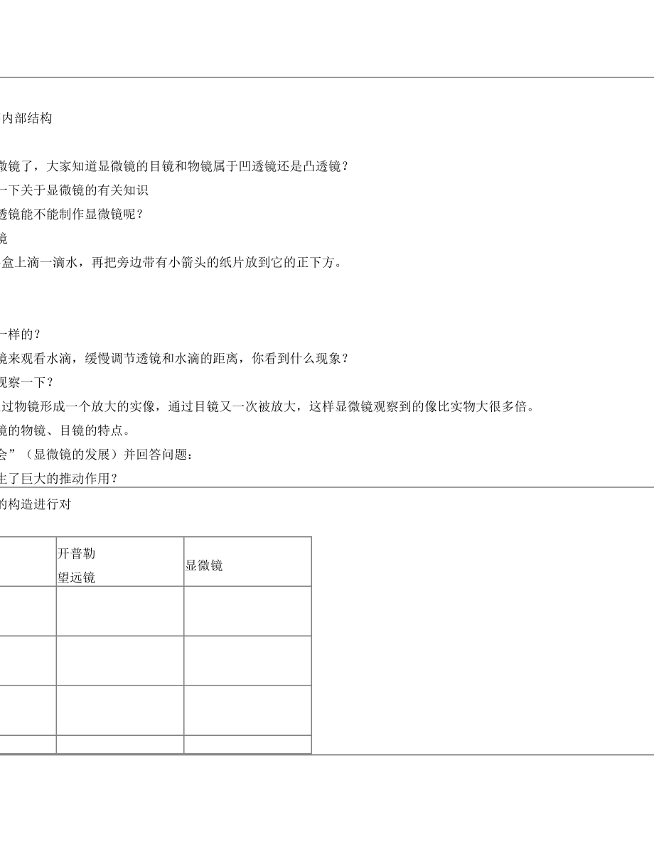 望远镜与显微镜教学设计(苏科版).doc