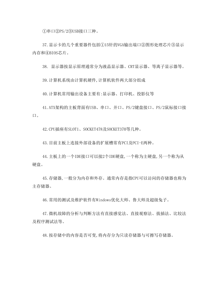 计算机的组装维护试题库有答案(总结全面).doc