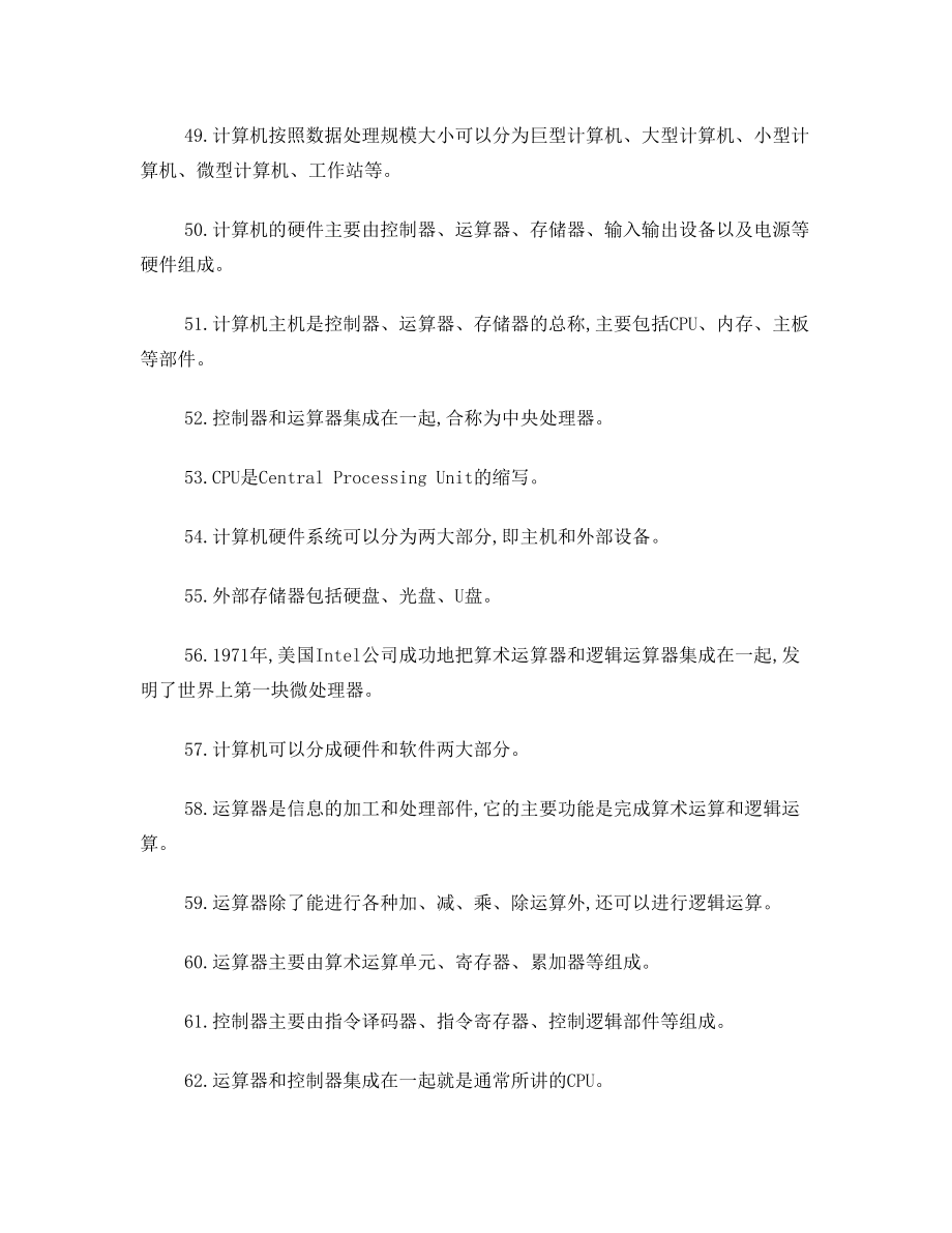 计算机的组装维护试题库有答案(总结全面).doc