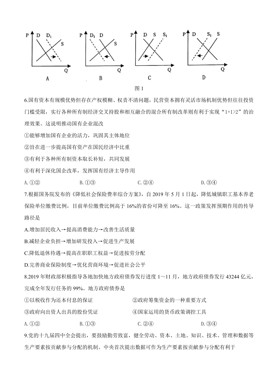 苏北四市~高三政治一模试卷含答案.doc