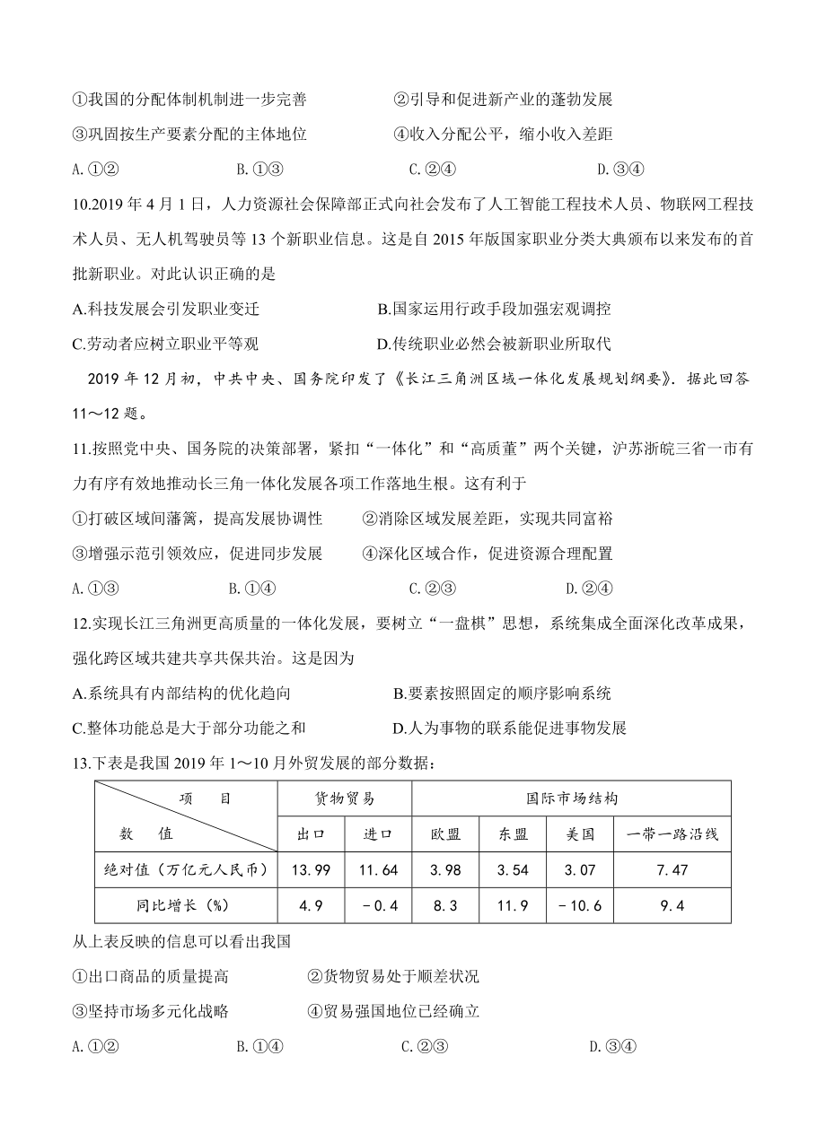 苏北四市~高三政治一模试卷含答案.doc