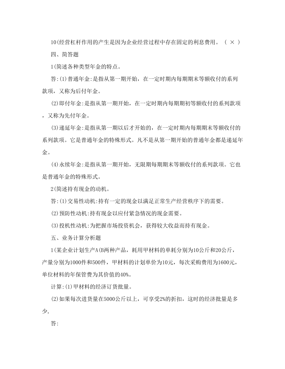 山大网络教育财务管理模拟试题及答案三.doc