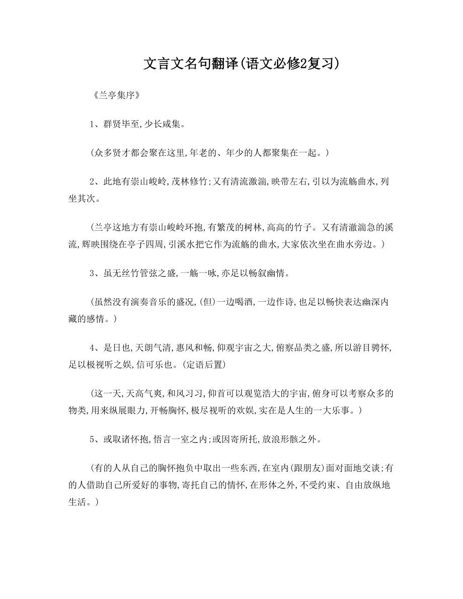 必修二重点文言翻译句.doc