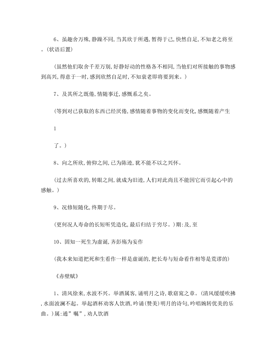 必修二重点文言翻译句.doc