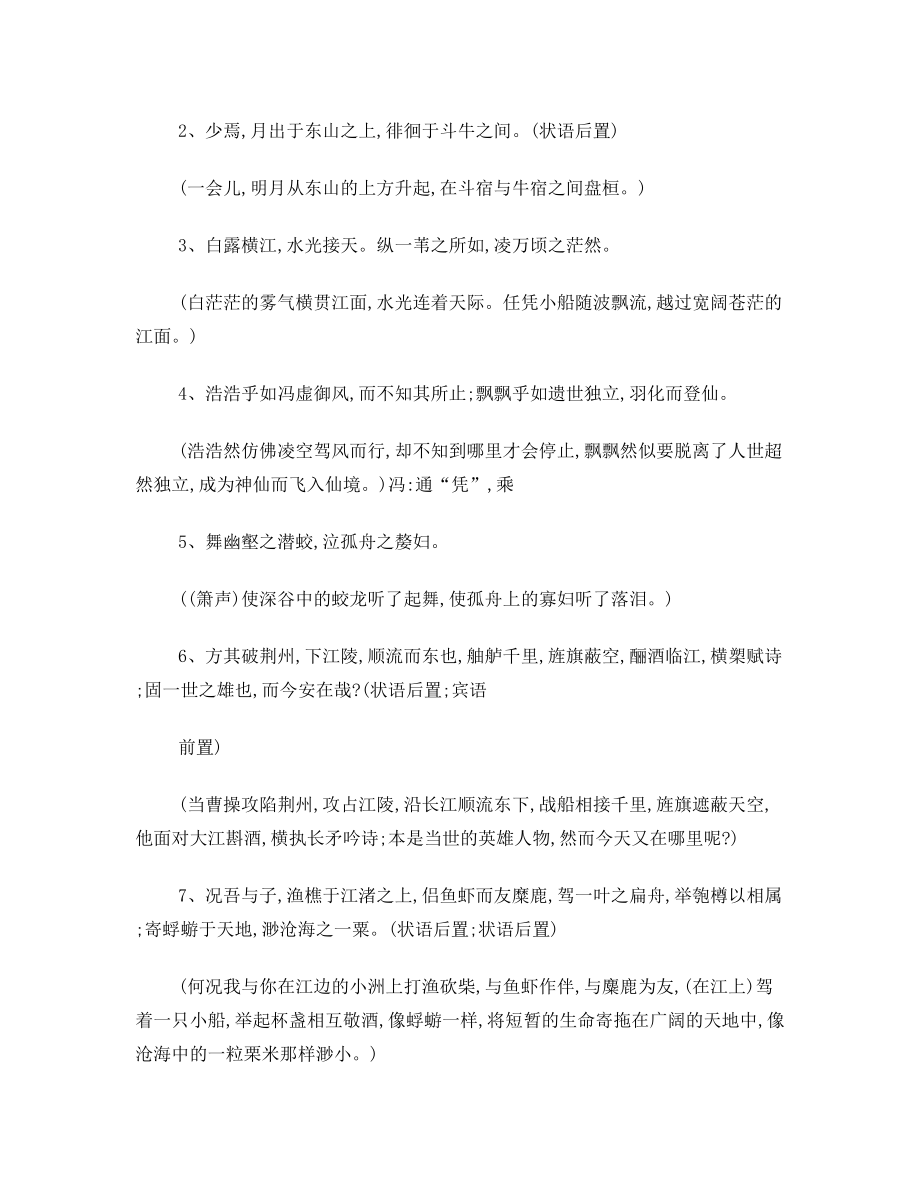 必修二重点文言翻译句.doc