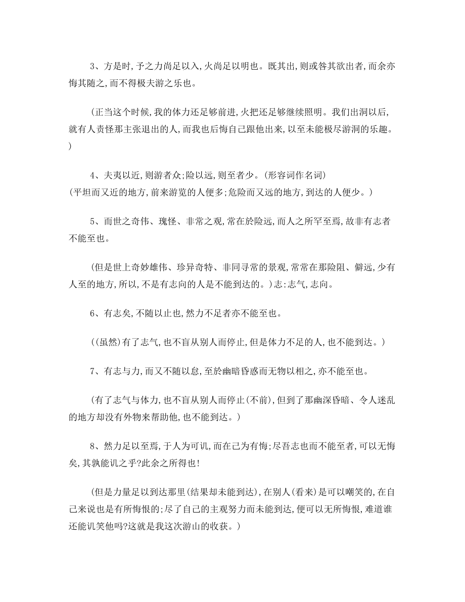 必修二重点文言翻译句.doc