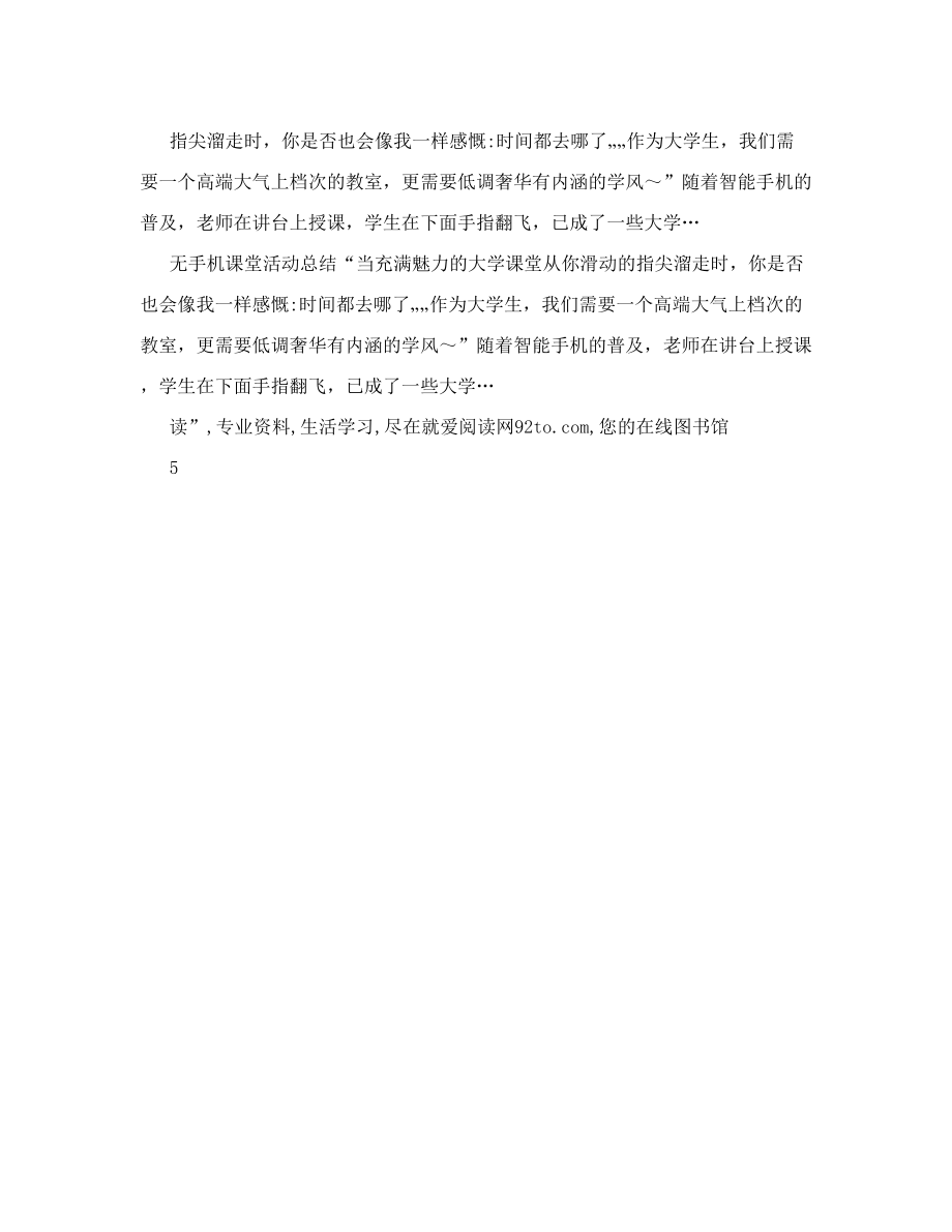 第二课堂活动总结无手机课堂活动总结.doc