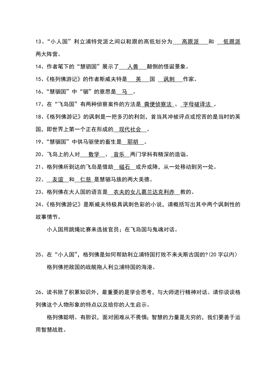 格列佛游记试题(答案).doc