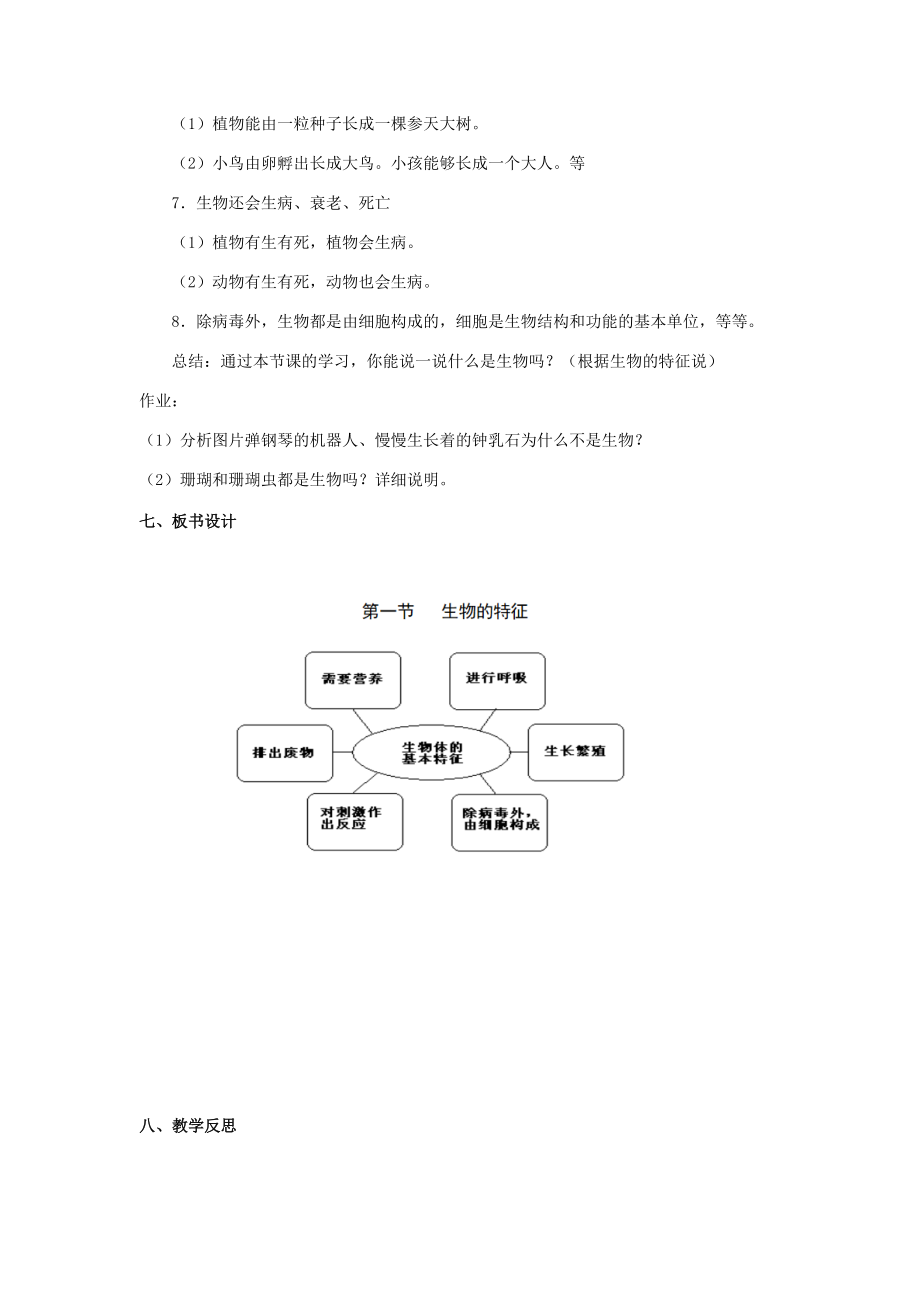 新人教版生物七年级上册教案册.doc