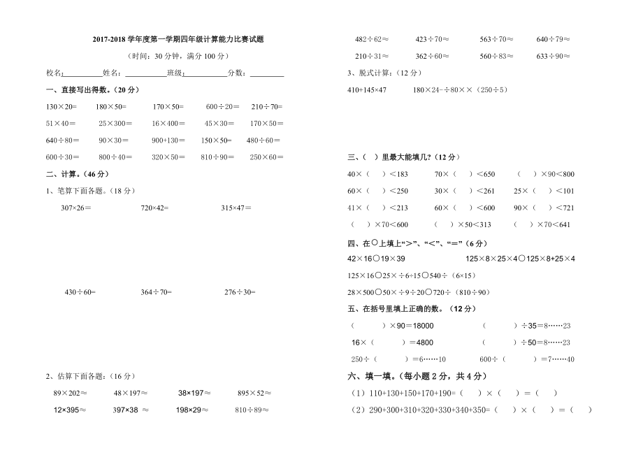 新人教版小学数学四年级上册计算竞赛题.doc