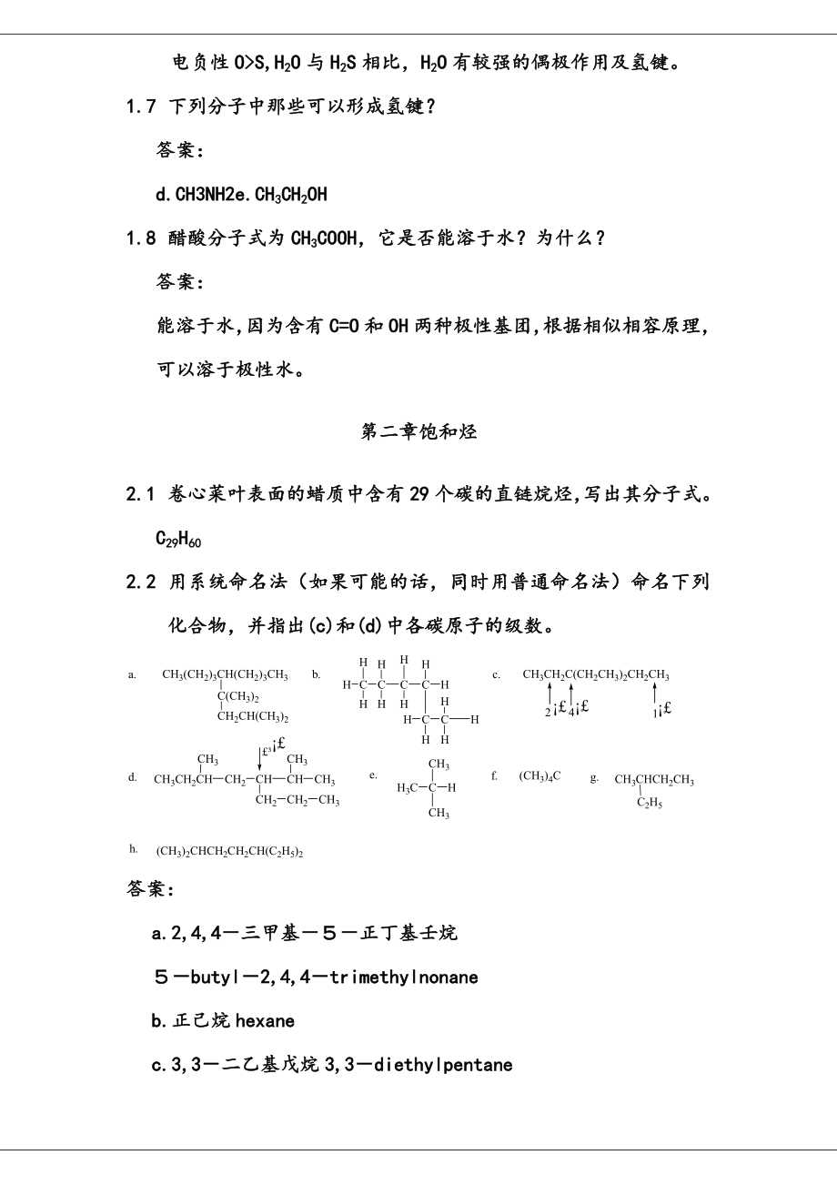 汪小兰版有机化学答案全.doc