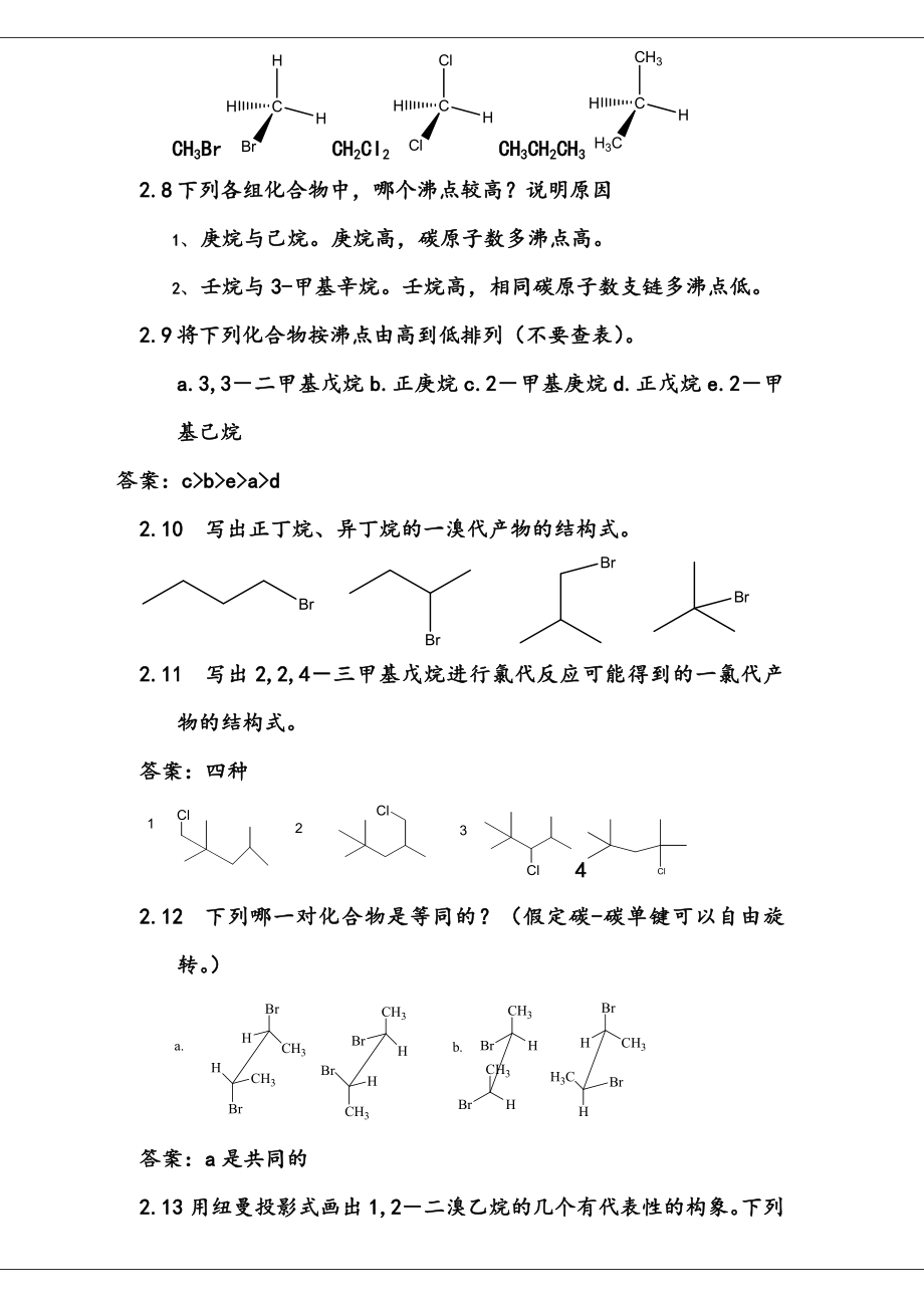 汪小兰版有机化学答案全.doc