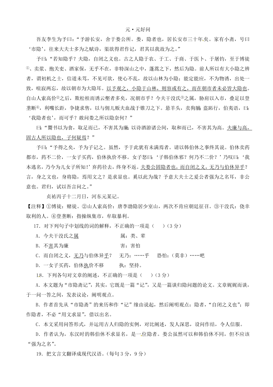 福建省福州市第八中学高二上学期期中考试语文试题含答案解析+评分标准.doc