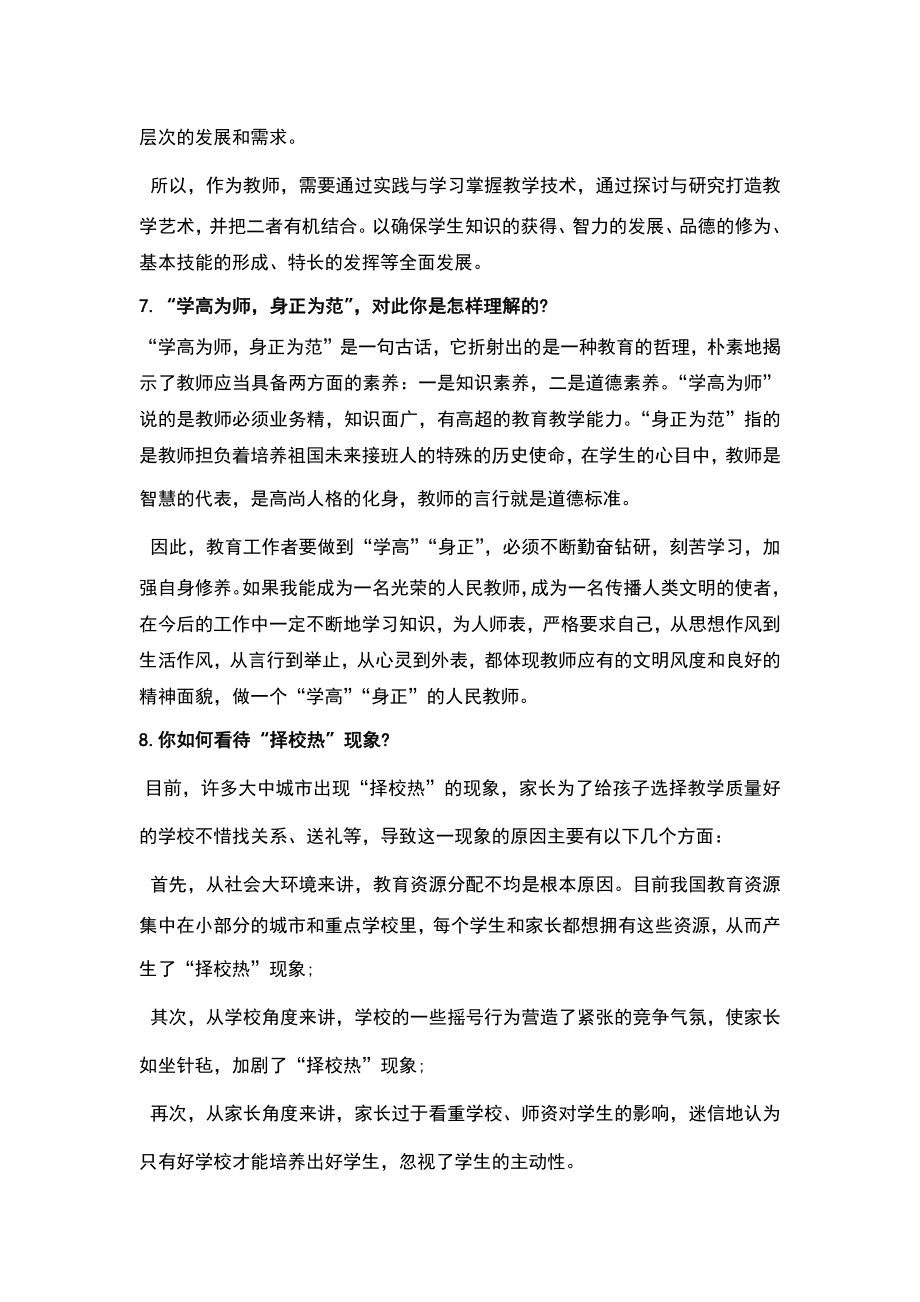 教师资格证结构化面试题库及答案.doc