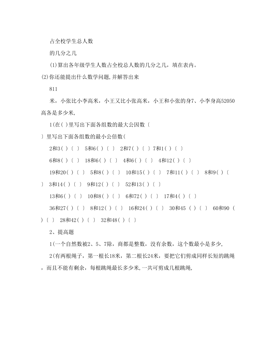 异分母分数加减法练习题新阳学校.doc