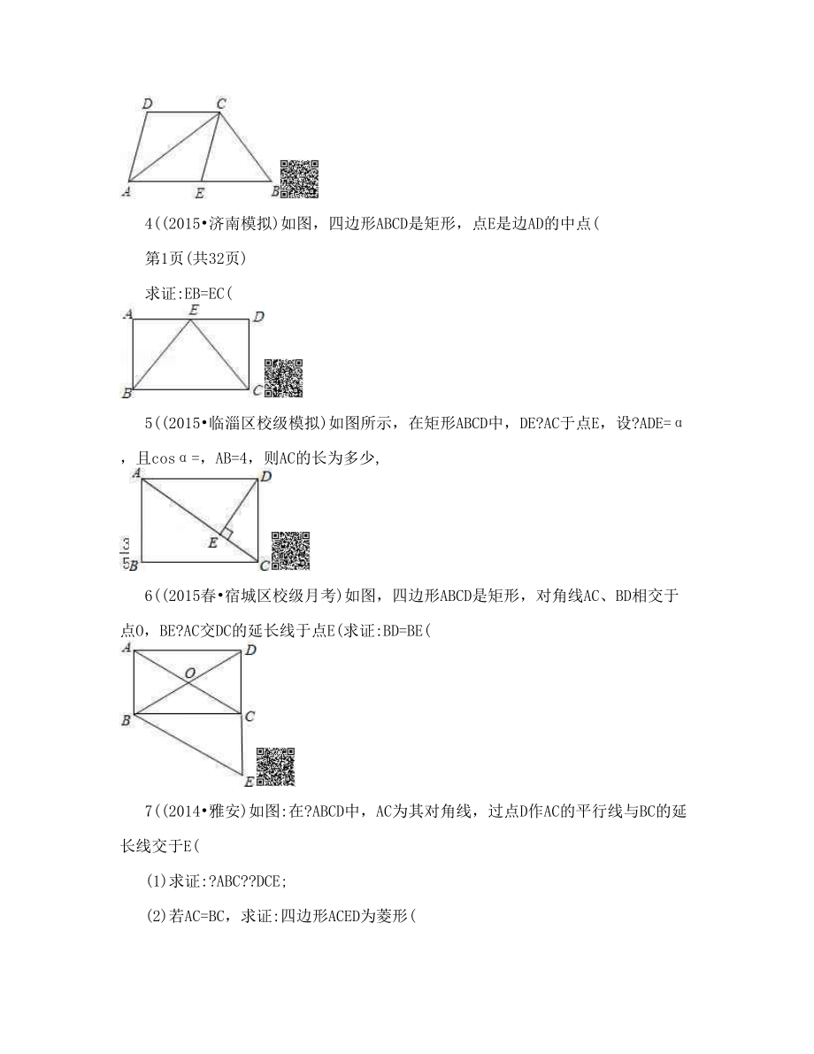 初中数学特殊平行四边形的证明及详细答案.doc