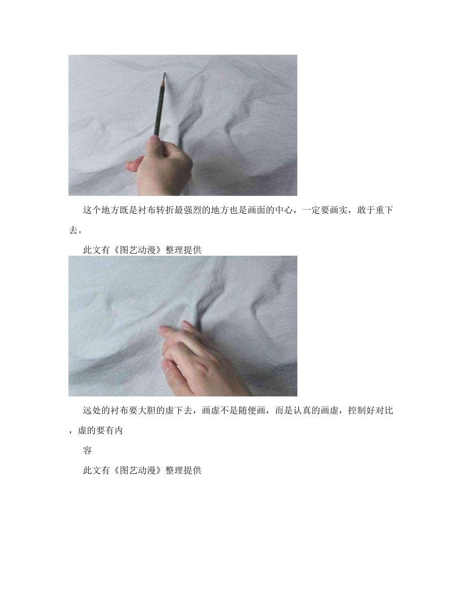 衬布素描的基本美术画法教程.doc