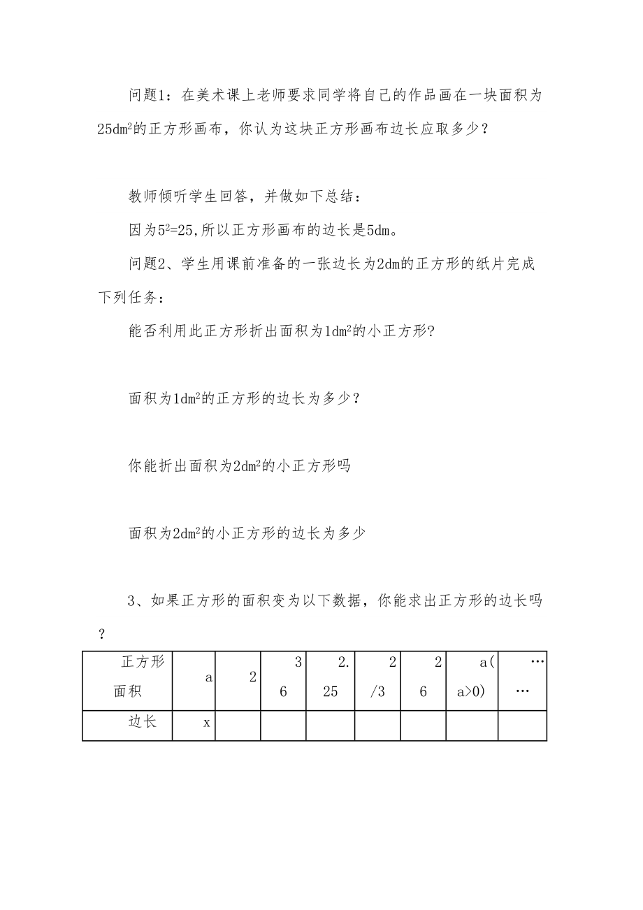 算术平方根教学设计.doc