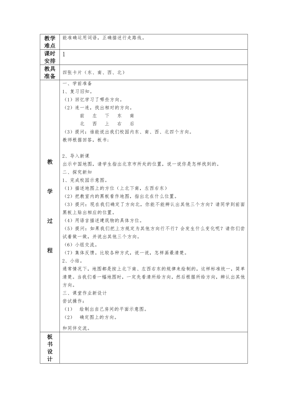 新人教版三年级下册数学教案与反思.doc