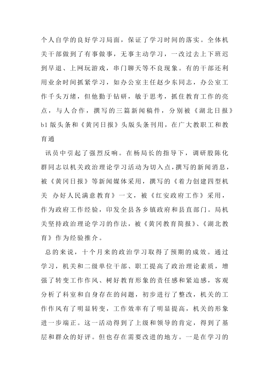 机关党员政治理论学习总结.doc