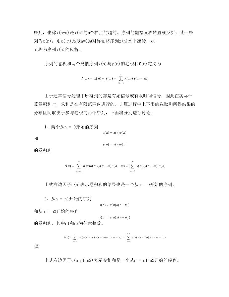 数字信号处理课程论文.doc