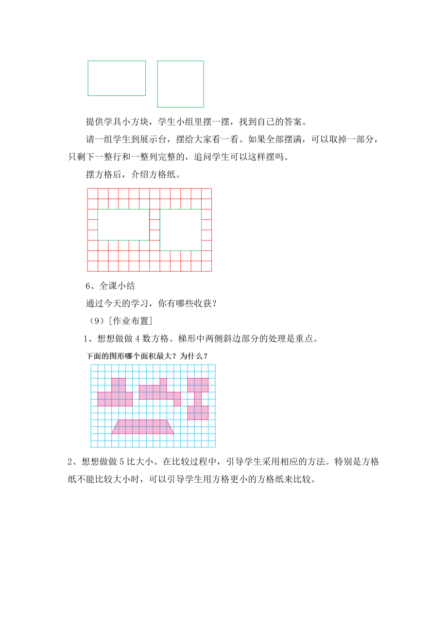 苏教版三年级数学下册《认识面积》市级公开课教案.doc