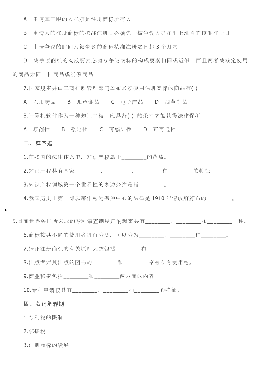 最新知识产权试题及答案汇总.doc