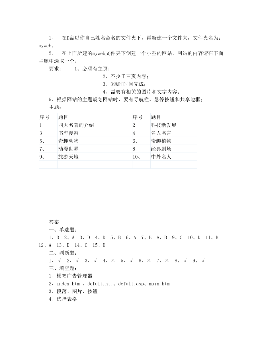 教师招聘：小学《信息技术》考试试题及答案.doc