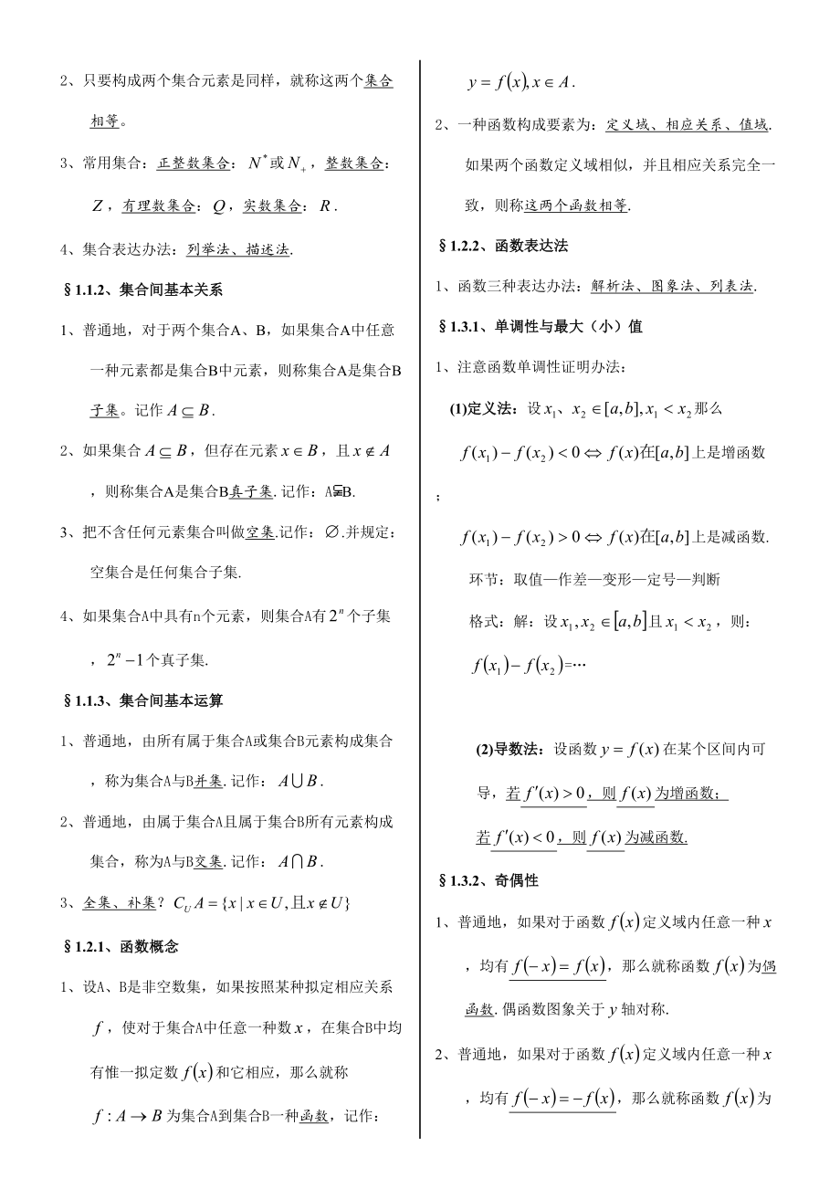 整理全面高中数学知识点归纳总结.doc