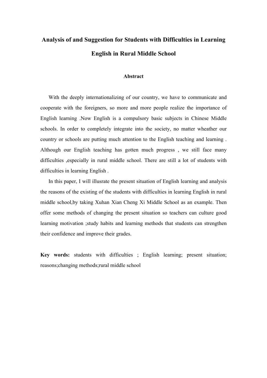 浅析农村初中英语学困生的现状及对策_英语毕业论文.doc