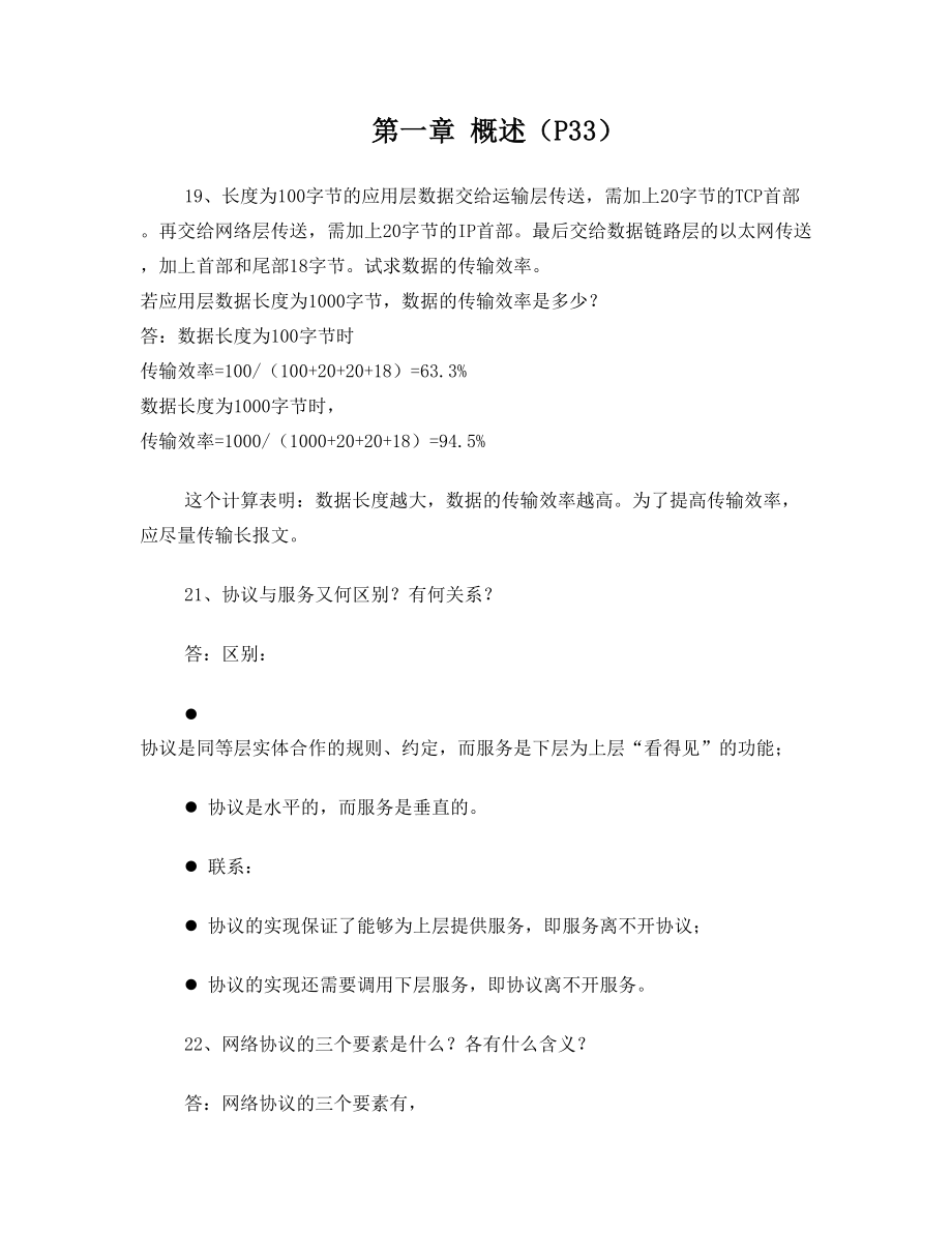 计算机网络原理课后习题(2).doc