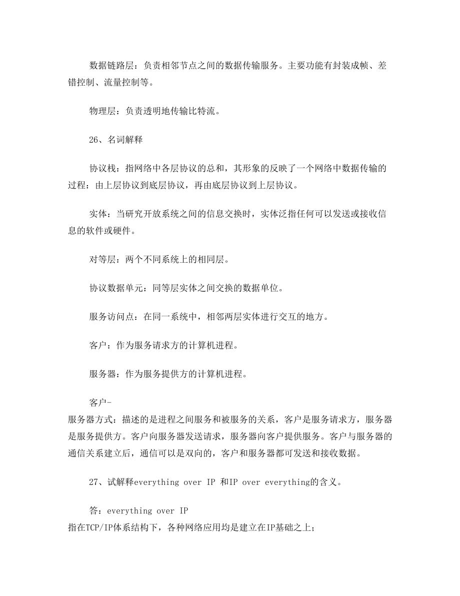 计算机网络原理课后习题(2).doc